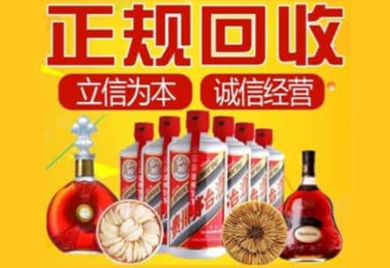 上城区茅台酒回收店